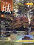 週刊 日本の城 改訂版 2019年 11/12号 [雑誌]