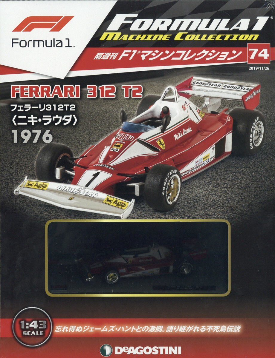 隔週刊 F1マシンコレクション 2019年 11/26号 [雑誌]