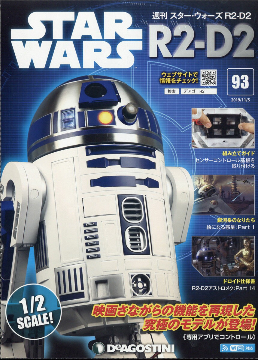 週刊 スターウォーズ R2-D2 2019年 11/5号 [雑誌]