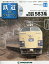 隔週刊 鉄道ザ・ラストラン 2019年 11/5号 [雑誌]