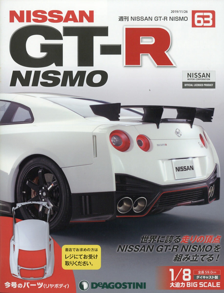 週刊 GT-R NISMO 2019年 11/26号 [雑誌]