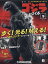週刊ゴジラをつくる 2019年 11/12号 [雑誌]