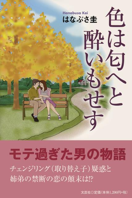 色は匂へと酔いもせす