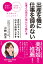 出産を機に仕事を諦めない　仕事との両立に悩んだら読む本