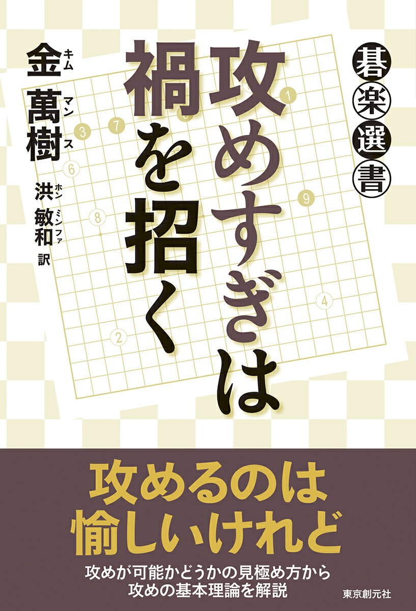 攻めるのは愉しいけれど。攻めが可能かどうかの見極め方から攻めの基本理論を解説。