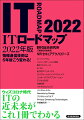 ウィズコロナ時代、ＩＴの近未来がこれ１冊でわかる。
