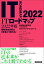 ITロードマップ 2022年版