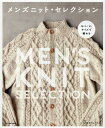 メンズニット・セレクション M・L・LLサイズで編める (Let’s knit series)