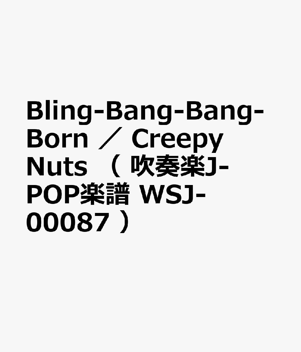 Creepy Nuts／Bling-Bang-Bang-Born