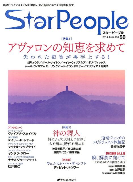 StarPeople（第50号（2014　June））