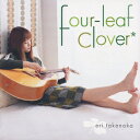 four-leaf clover* [ 竹仲絵里 ]