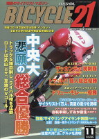 BICYCLE21 (バイシクル21) Vol.189 2019年 11月号 [雑誌]