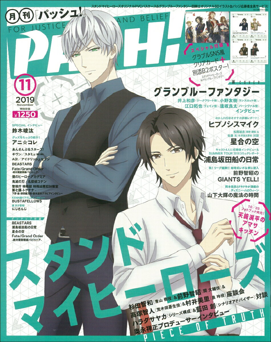 PASH!(パッシュ) 2019年 11月号 [雑誌]