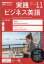 NHK ラジオ 実践ビジネス英語 2019年 11月号 [雑誌]