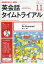 NHK ラジオ 英会話タイムトライアル 2019年 11月号 [雑誌]