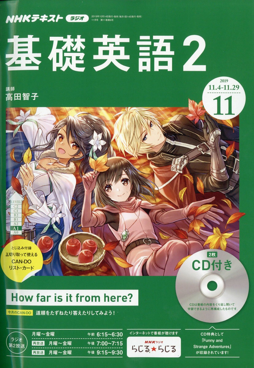 NHK ラジオ 基礎英語2 CD付き 2019年 11月号 [雑誌]