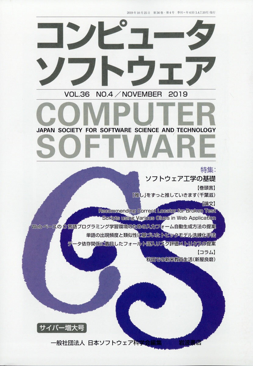 コンピュータソフトウェア 2019年 11月号 [雑誌]