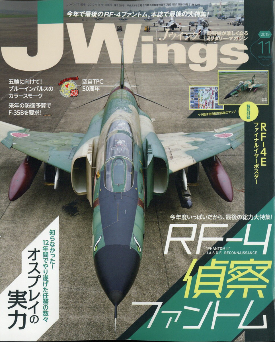 J Wings (ジェイウイング) 2019年 11月号 [雑誌]