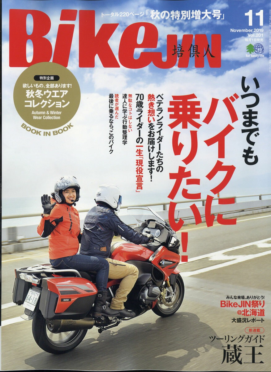 BikeJIN (培倶人) 2019年 11月号 [雑誌]