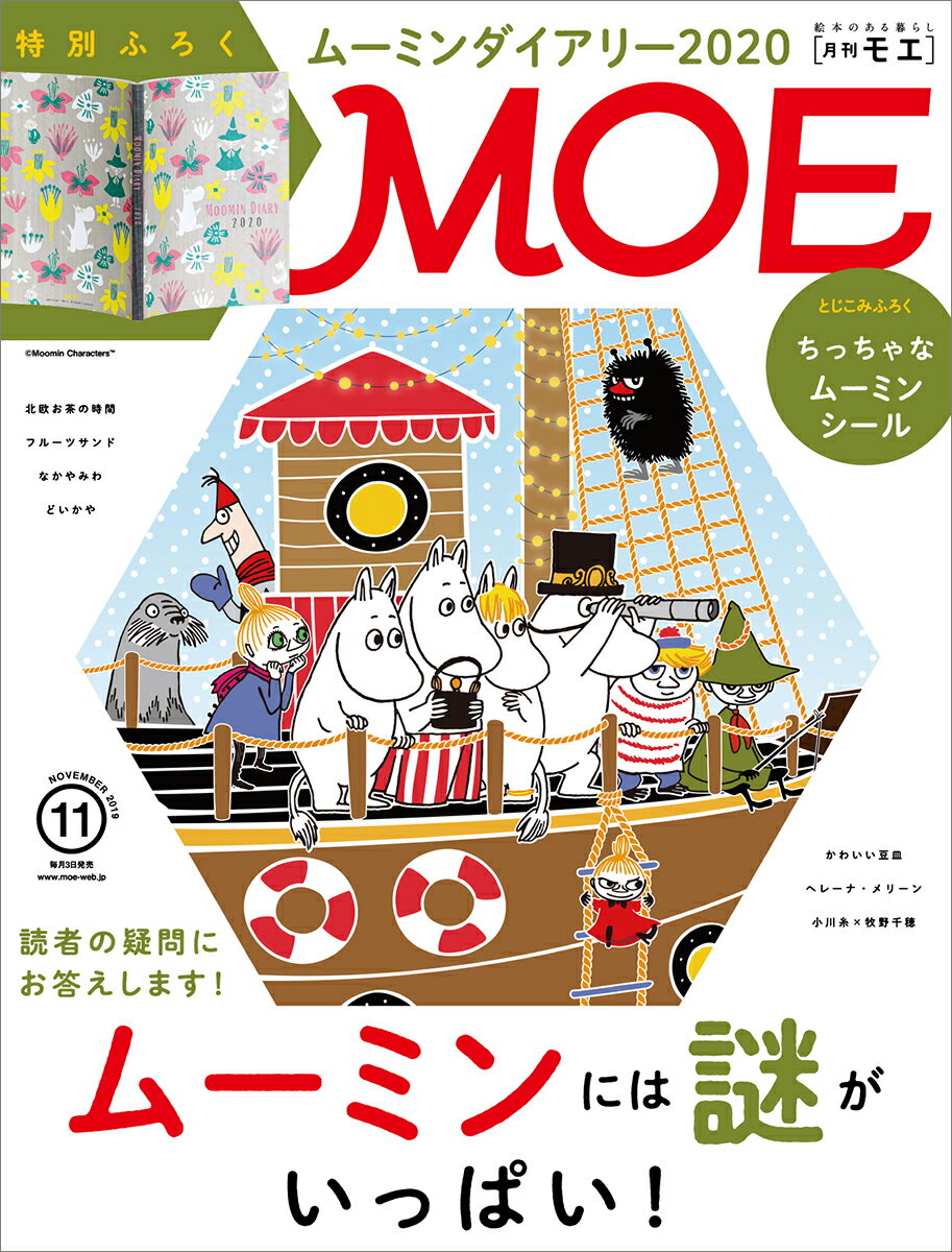 MOE (モエ) 2019年 11月号 [雑誌]