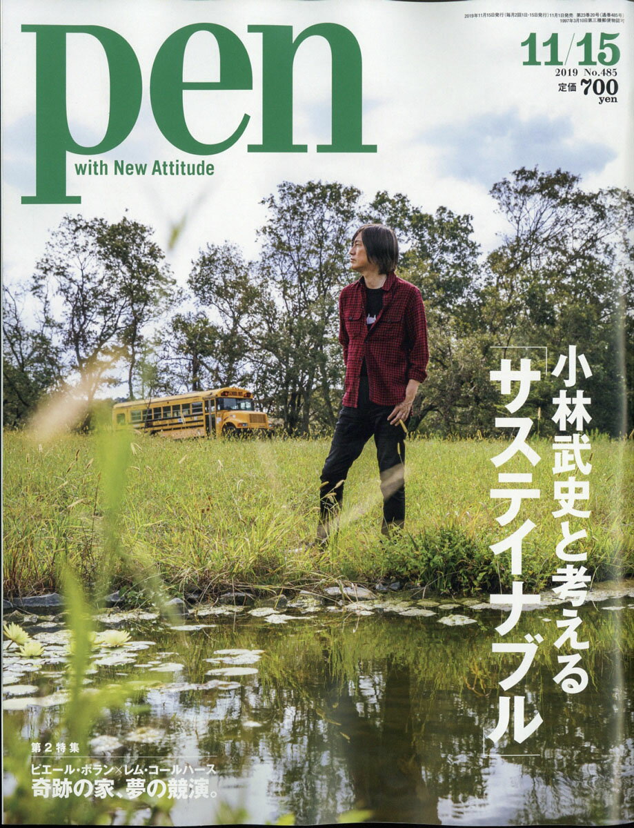 Pen (ペン) 2019年 11/15号 [雑誌]