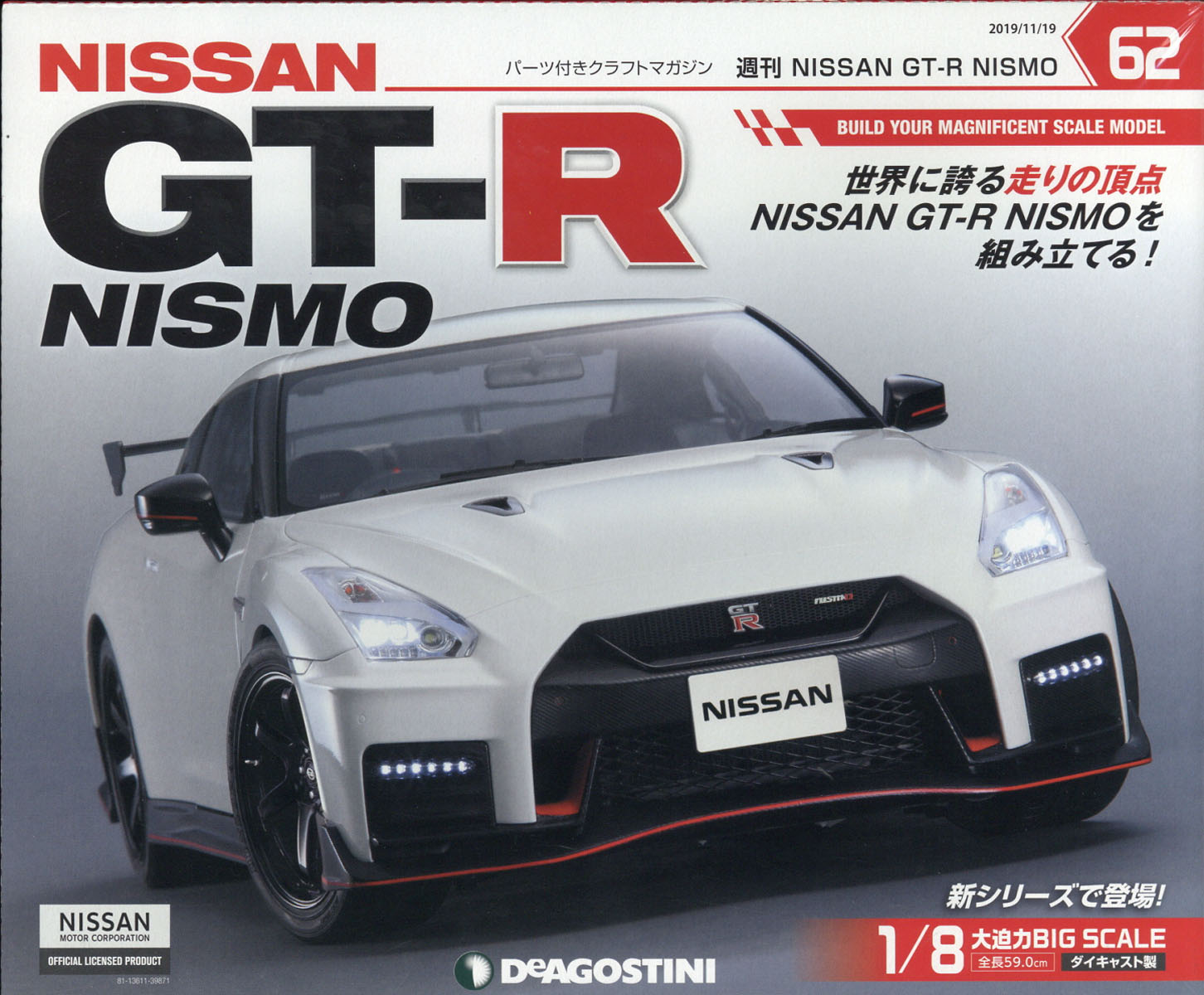 週刊 GT-R NISMO 2019年 11/19号 [雑誌]