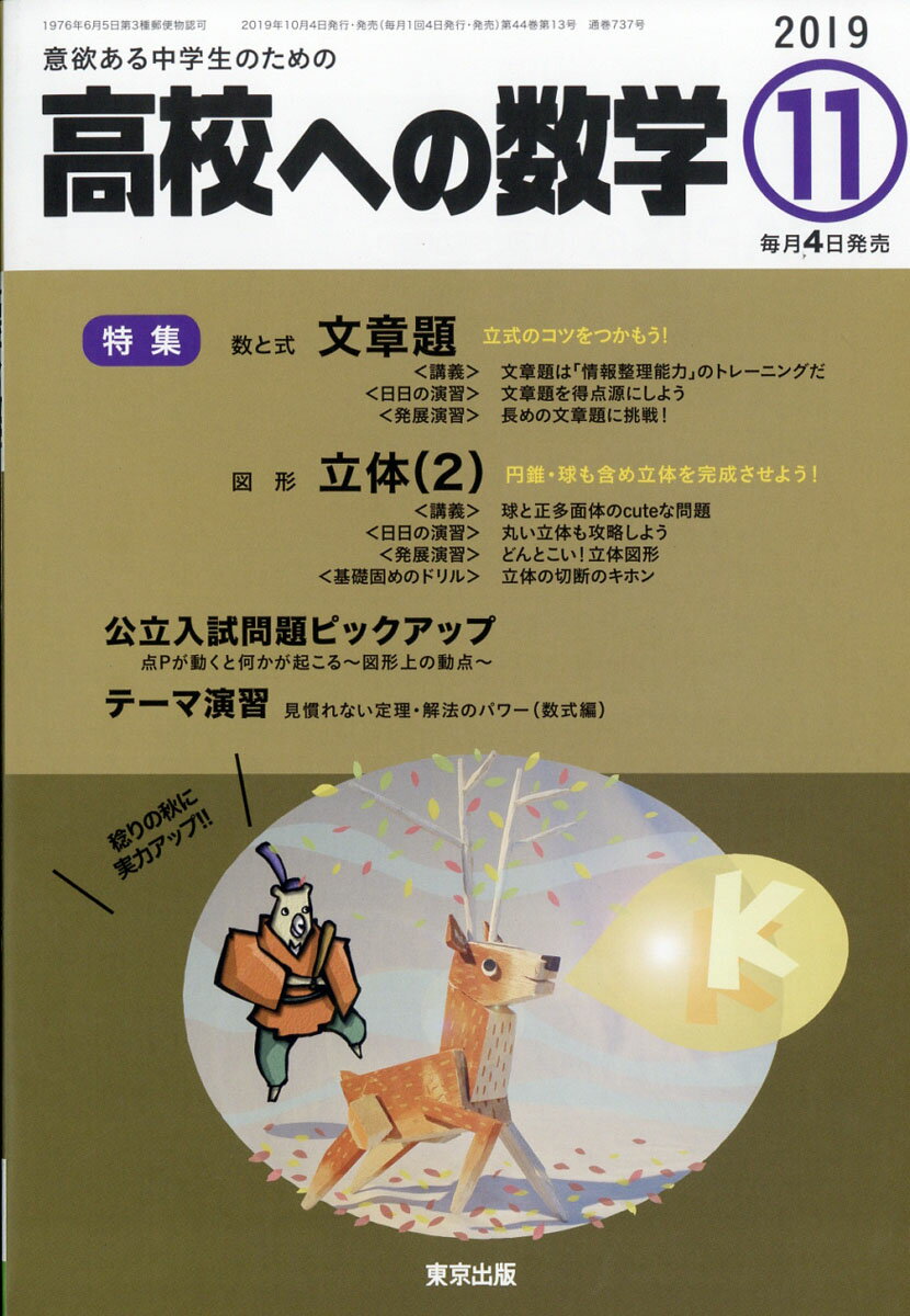 高校への数学 2019年 11月号 [雑誌]