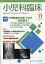 小児科臨床 2019年 11月号 [雑誌]