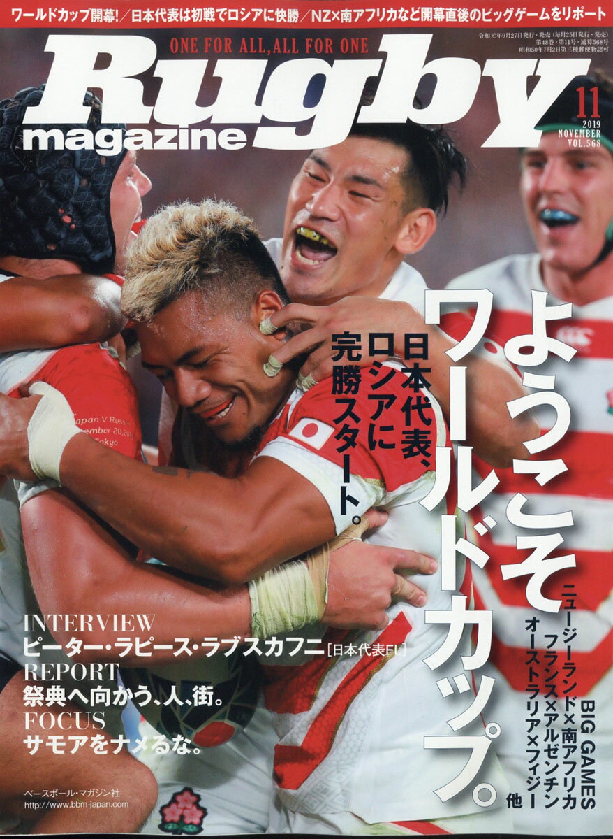 Rugby magazine (ラグビーマガジン) 2019年 11月号 [雑誌]