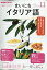 NHK ラジオ まいにちイタリア語 2019年 11月号 [雑誌]