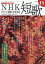 NHK 短歌 2019年 11月号 [雑誌]