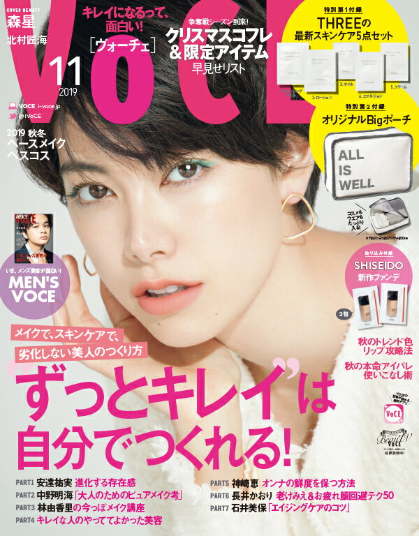 VoCE (ヴォーチェ) 2019年 11月号 [雑誌]