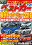 ベストカー 2019年 11/26号 [雑誌]