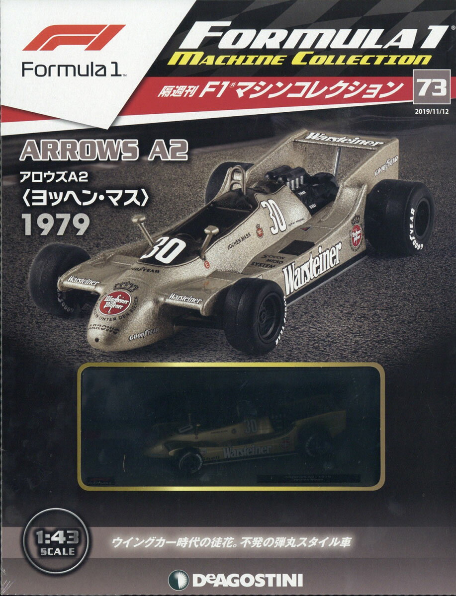 隔週刊 F1マシンコレクション 2019年 11/12号 [雑誌]