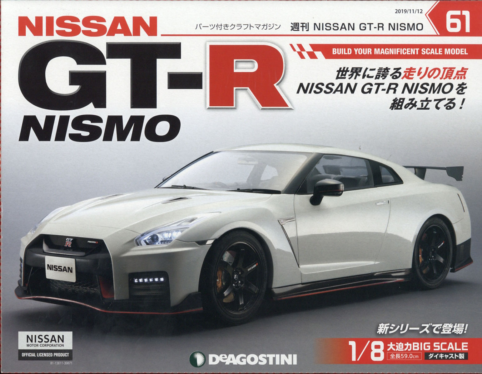 週刊 GT-R NISMO 2019年 11/12号 [雑誌]