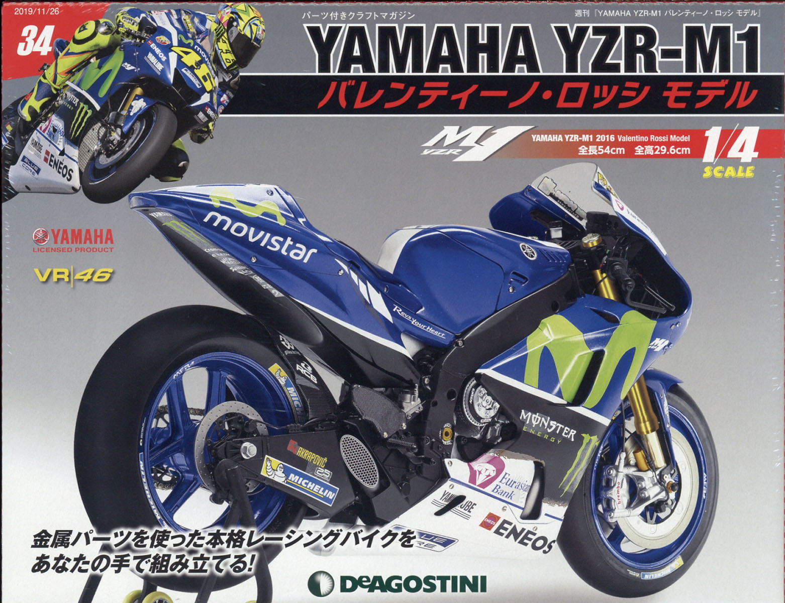 週刊 YAMAHA YZR-1 バレンティーノ・ロッシ モデル 2019年 11/26号 [雑誌]