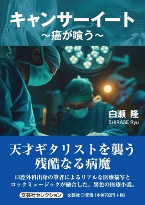 キャンサーイート