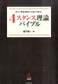 立つ、歩く、座る…、日常のすべての動きに、４つのタイプそれぞれのやり方がある！自分に合ったやり方を知ることで、無理なく、自分のポテンシャルを最大限に発揮できる。