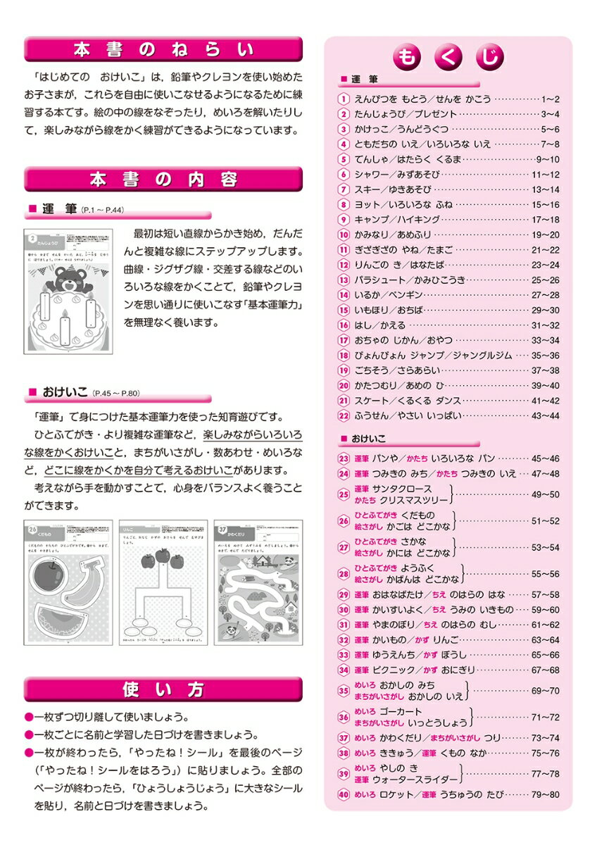 文理の幼児ドリル はじめての おけいこの紹介画像2