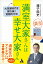 満室大家さんは幸せ大家さん 1,620円