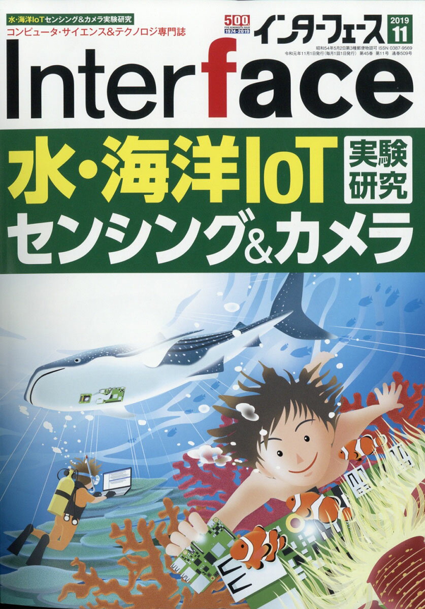 Interface (インターフェース) 2019年 11月号 [雑誌]