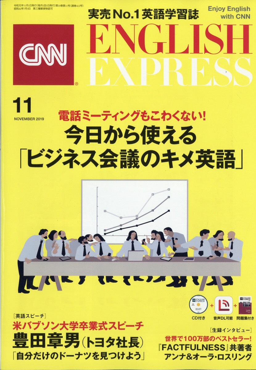 CNN ENGLISH EXPRESS (イングリッシュ・エクスプレス) 2019年 11月号 [雑誌]