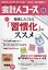 会計人コース 2019年 11月号 [雑誌]