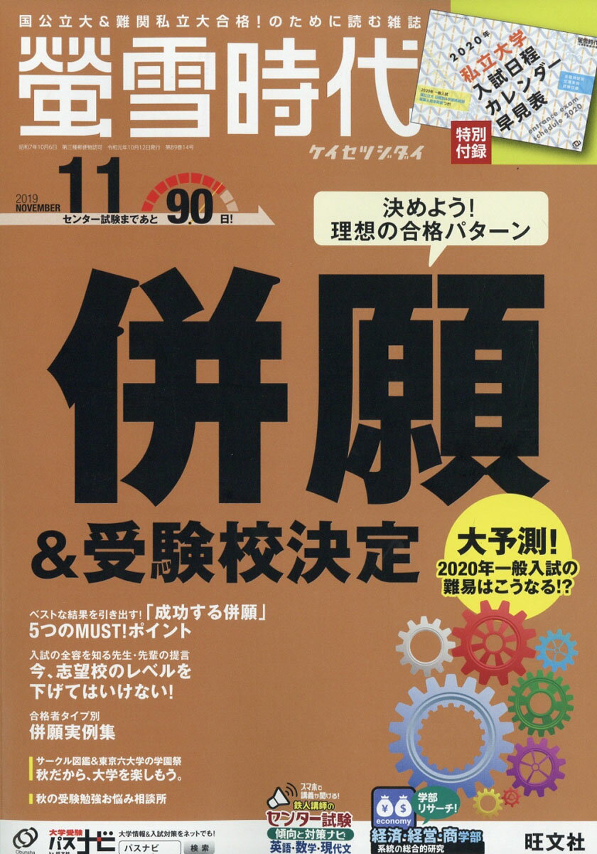 螢雪時代 2019年 11月号 [雑誌]