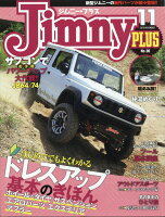 Jimny PLUS (ジムニー・プラス) 2019年 11月号 [雑誌]