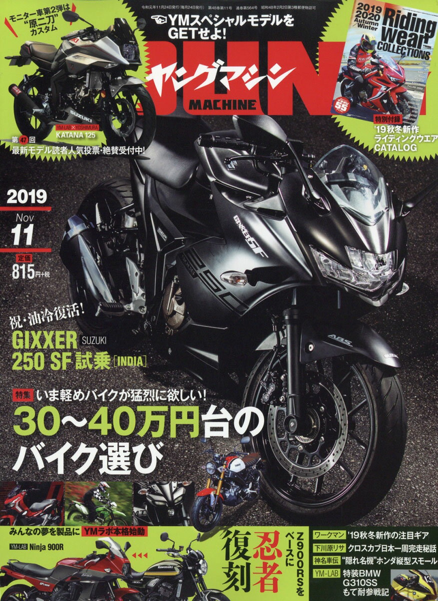 young Machine (ヤングマシン) 2019年 11月号 [雑誌]