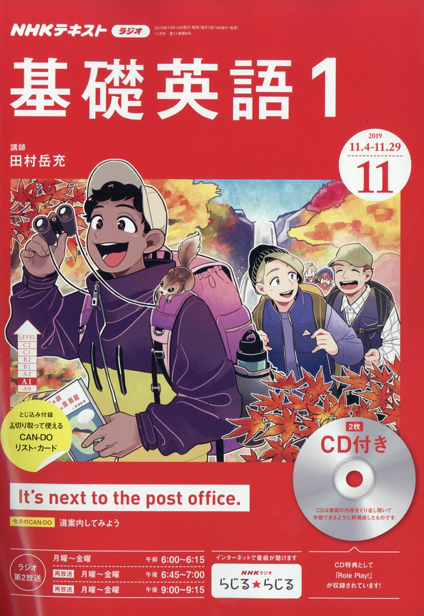 NHK ラジオ 基礎英語1 CD付き 2019年 11月号 [雑誌]