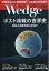 Wedge(ウェッジ) 2019年 11月号 [雑誌]