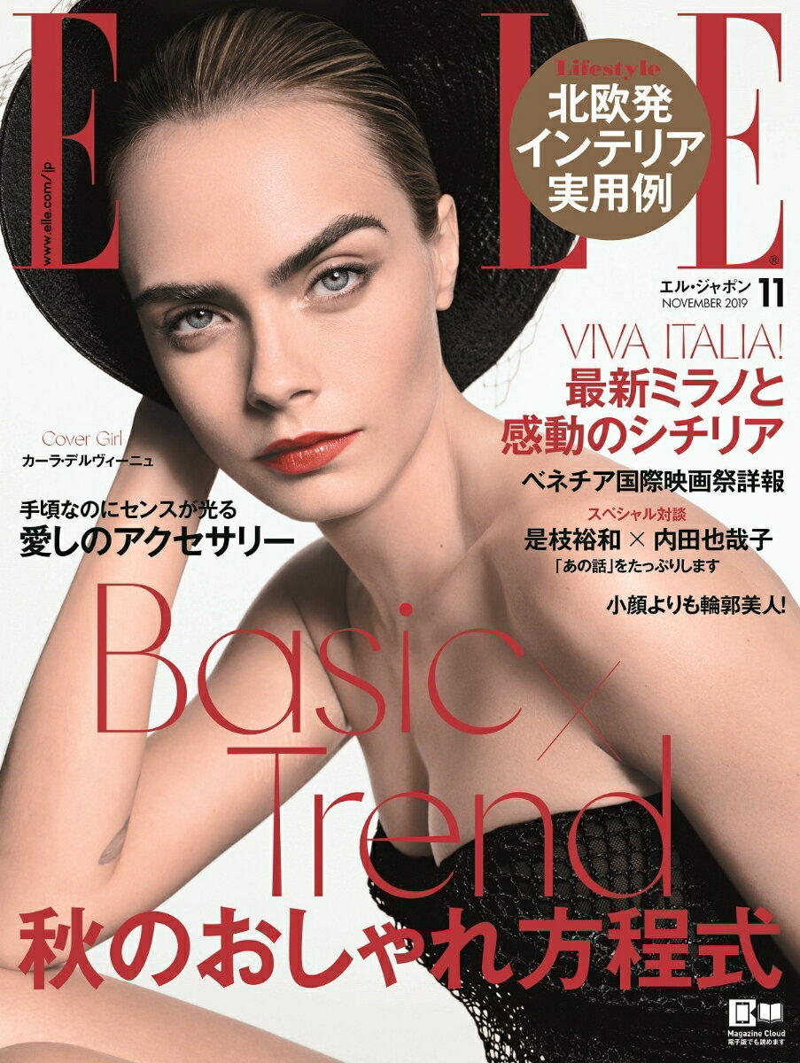 ELLE JAPON (エル・ジャポン) 2019年 11月号 [雑誌]