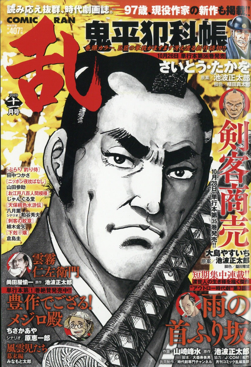 コミック乱 2019年 11月号 [雑誌]